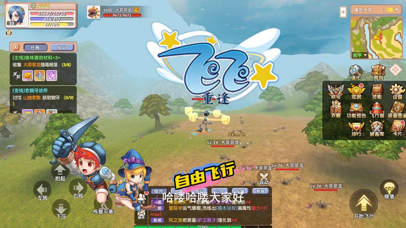 飞飞手游叫什么名字_飞飞游戏最低配置要求_飞飞游戏建议配置参数