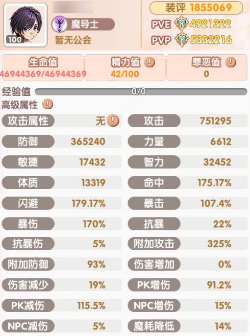 魔导士圣职者装备搭配_飞飞重逢手游攻略_飞飞重逢手游吧在线玩