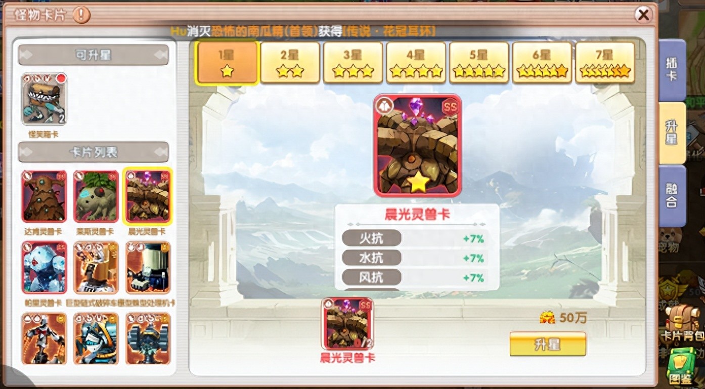 新飞飞手游版_飞飞手游 怪物卡片升星融合技巧_飞飞手游 怪物卡片属性搭配