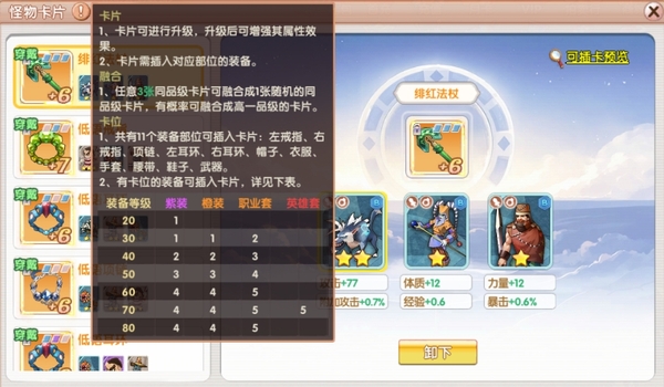 《飞飞重逢》怪物卡片系统介绍