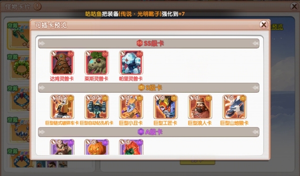 《飞飞重逢》怪物卡片系统介绍