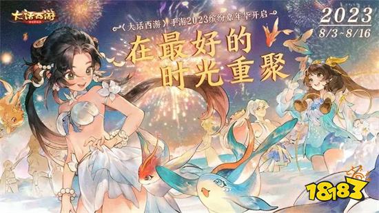 大话西游手游官方版2023
