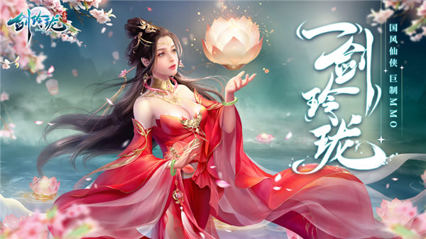 剑玲珑手游官方网站下载