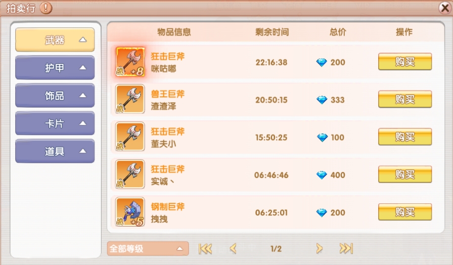 飞飞重逢拍卖行交易技巧_飞飞手游模拟器_飞飞重逢手游搬砖攻略