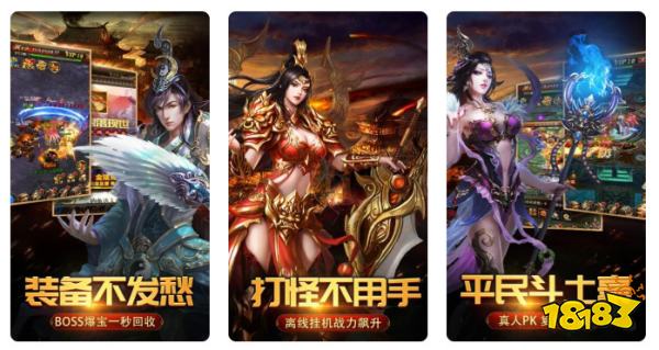 单机传奇一个人一个服手游大全 无需联网不肝不氪精品单机传奇推荐