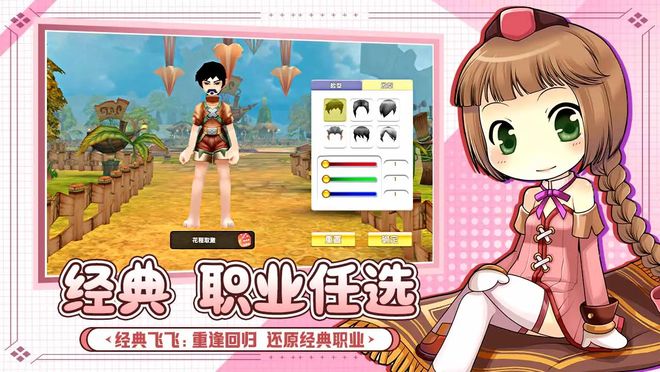 飞飞手游有_飞飞重逢手游快速升级攻略_飞飞重逢手游经验获取途径