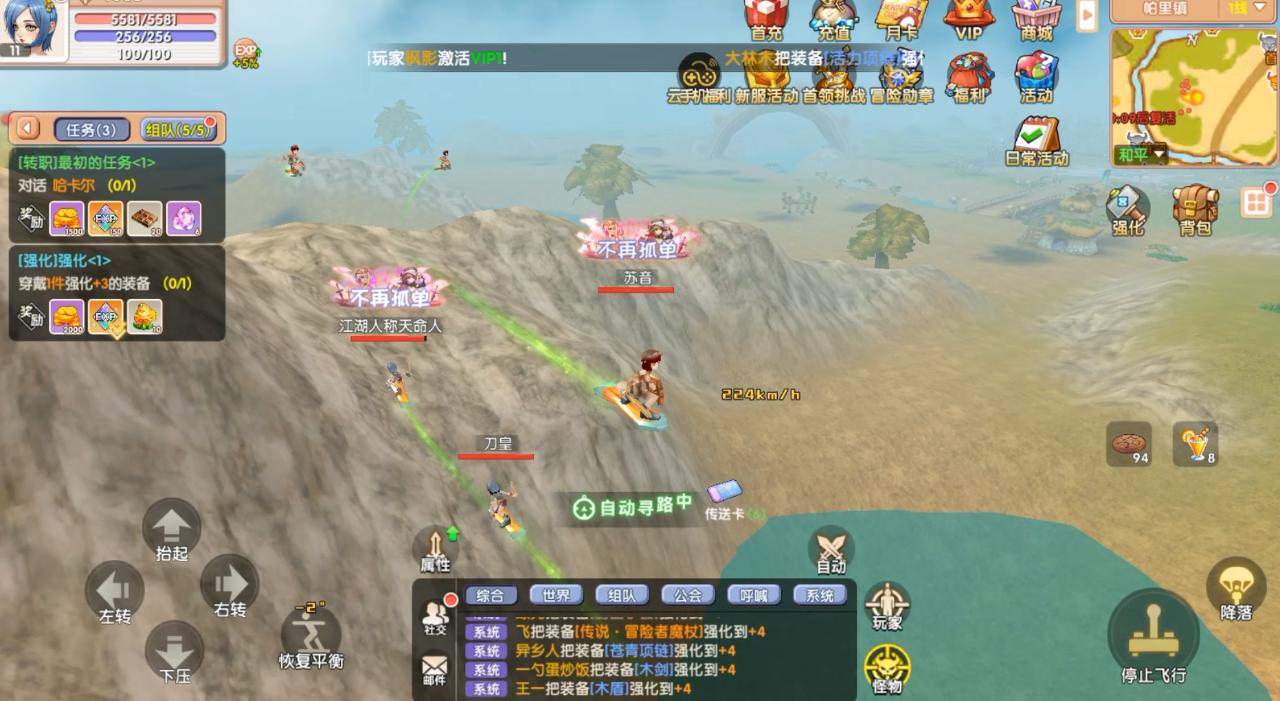 飞飞重逢游戏内容_飞飞重逢手游探索新地图_飞飞重逢手游飞行玩法