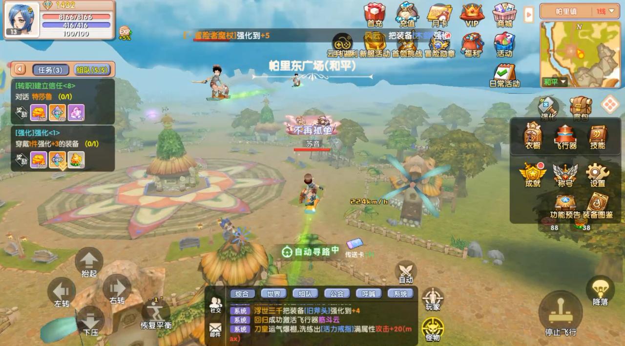 飞飞重逢手游探索新地图_飞飞重逢游戏内容_飞飞重逢手游飞行玩法