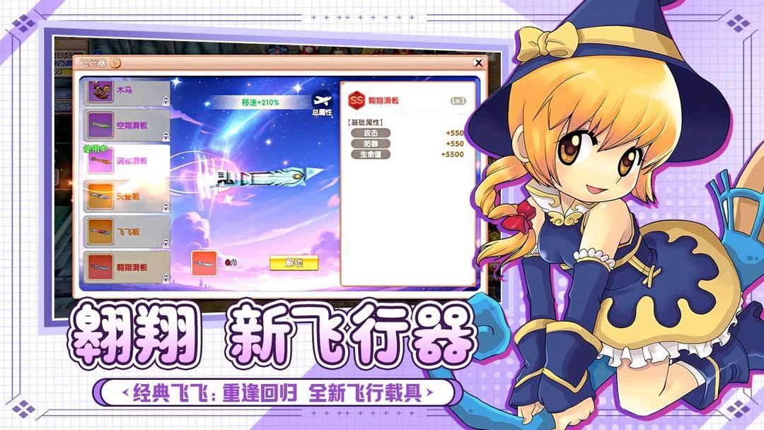 飞飞重逢游戏内容_飞飞重逢手游探索新地图_飞飞重逢手游飞行玩法