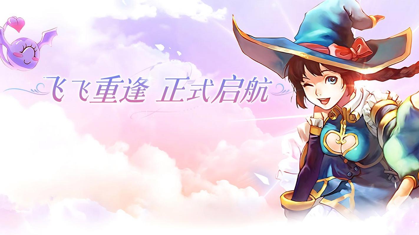 网页飞飞手游_飞飞手游 复刻经典游戏 手机游戏重温老经典