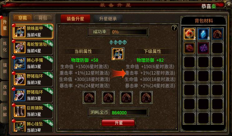 五霸七雄手游高清图片壁纸_英雄年代之五霸七雄装备打造技巧_英雄年代手游装备升星炼化镶嵌改造攻略