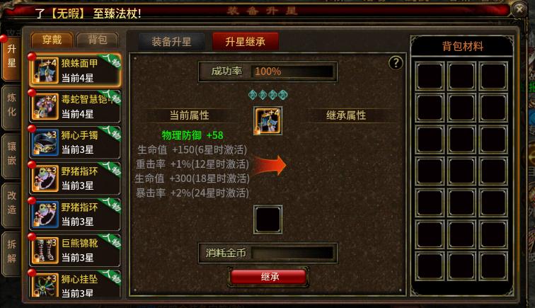 英雄年代手游装备升星炼化镶嵌改造攻略_五霸七雄手游高清图片壁纸_英雄年代之五霸七雄装备打造技巧