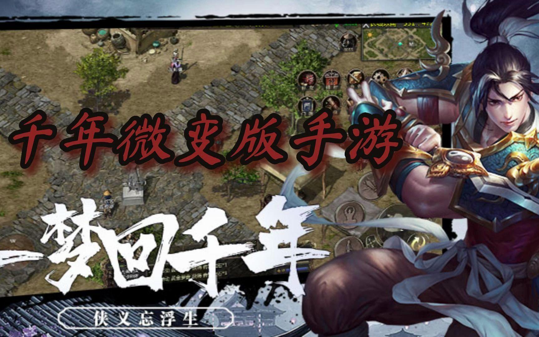 千年手游穿越古代冒险_英雄年代手游正版官方网站_千年手游古代文明角色扮演