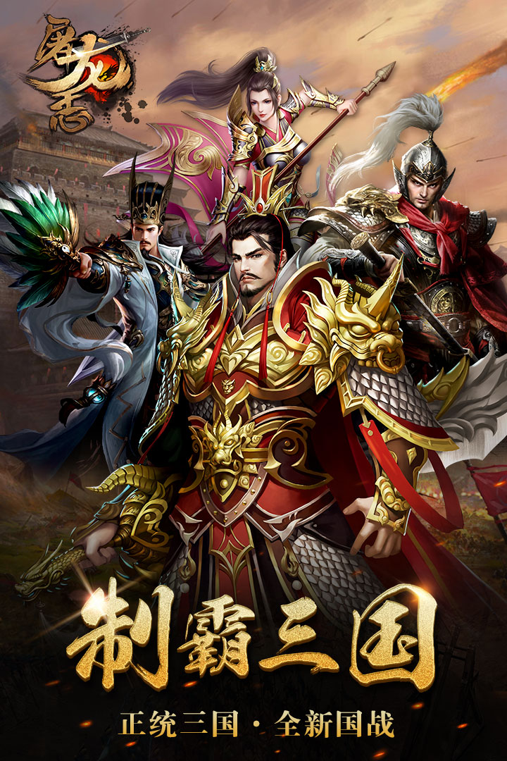 制霸三国策略攻略_五霸七雄之英雄年代手游攻略_制霸三国内政管理技巧