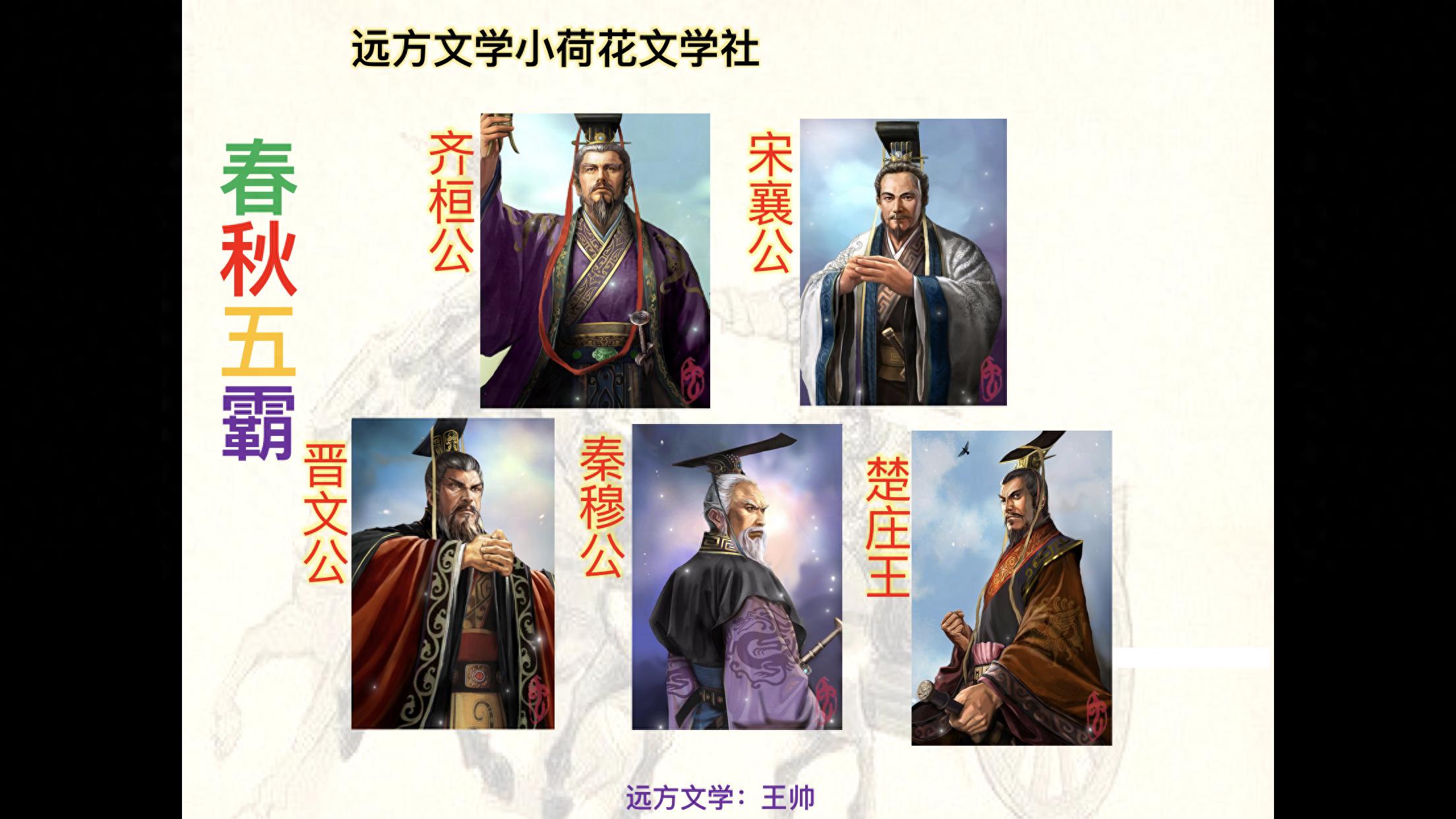 齐桓公晋文公楚庄王秦穆公宋襄公崛起_春秋五霸历史意义_战国五霸七雄是指什么