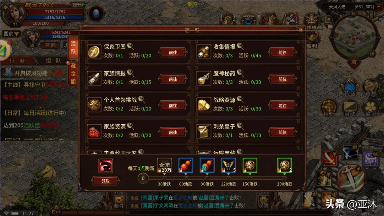 五霸七雄手游新手快速升级方法_五霸七雄手游技能书怎么获得的_五霸七雄手游经验获取攻略