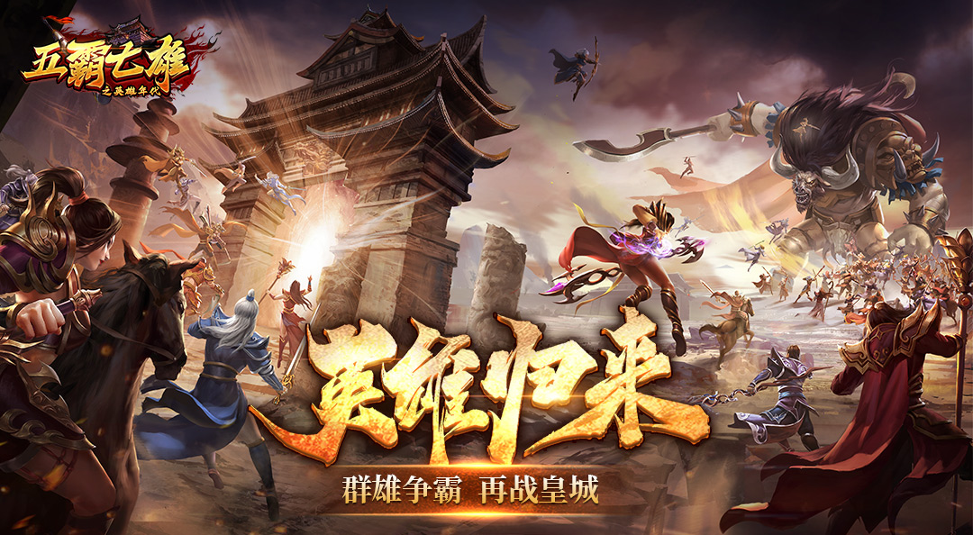 五霸七雄之英雄年代战士加点_英雄战魂战士加点_英雄战魂战士怎么加点