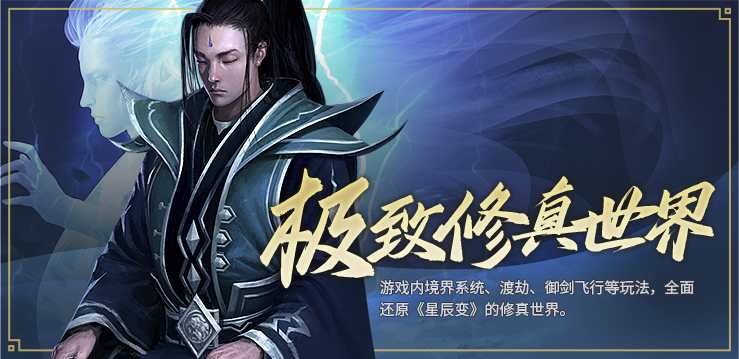 星辰变归来手游官方版开服公告最新消息_星辰变手机游戏 RPG元素_