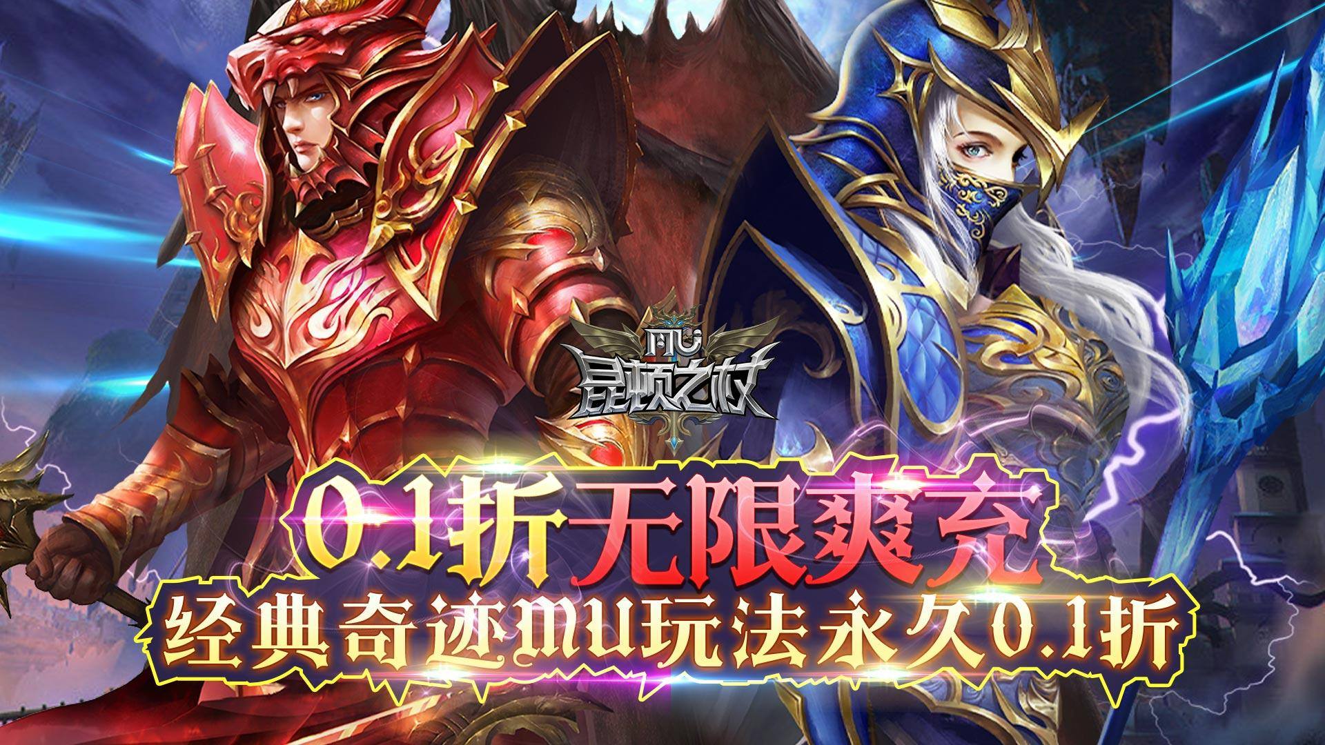奇迹mu昆顿之杖手游_奇迹昆顿杖哪里出_奇迹mu手游：昆顿之杖充值教程