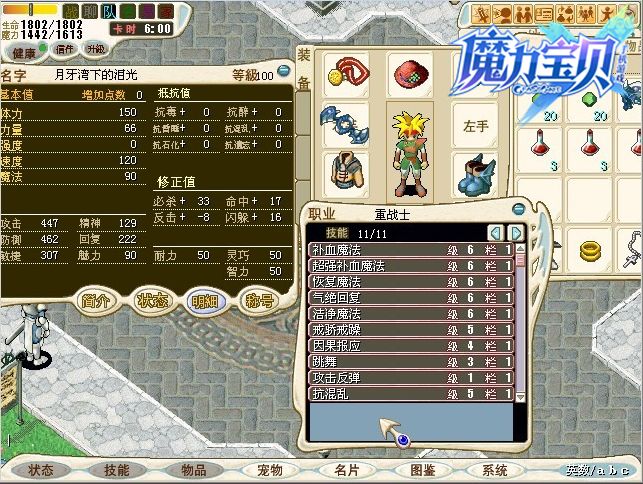 魔力宝贝手游忍者怎么加点_魔力宝贝手游新职业忍者_魔力忍者就职