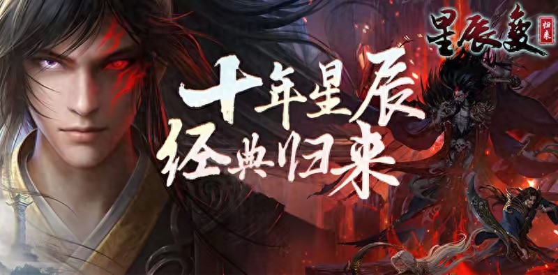 星辰变归来 家族修行 家国情怀_星辰变游戏剧情主线设计分析