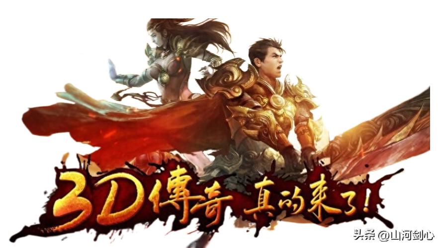 3d版传奇端游_传奇3D版下载_传奇3d版手游下载