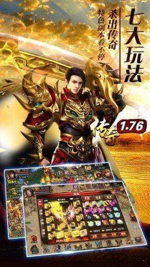 热血传奇1.76怀旧版