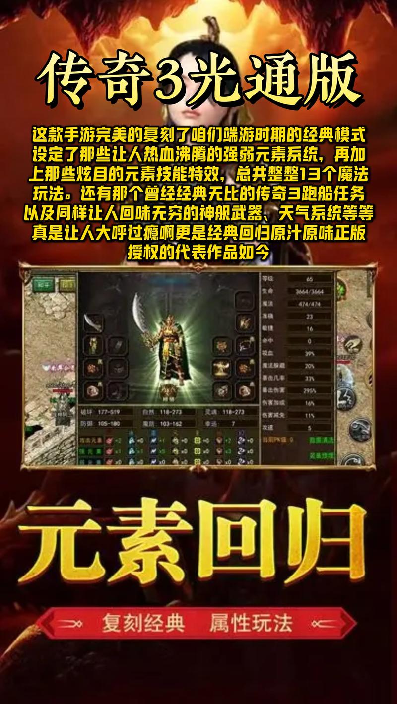 正版光通传奇3手机版下载_传奇3手机版v1.0攻略_传奇3plus单职业排行最新中文版免费版