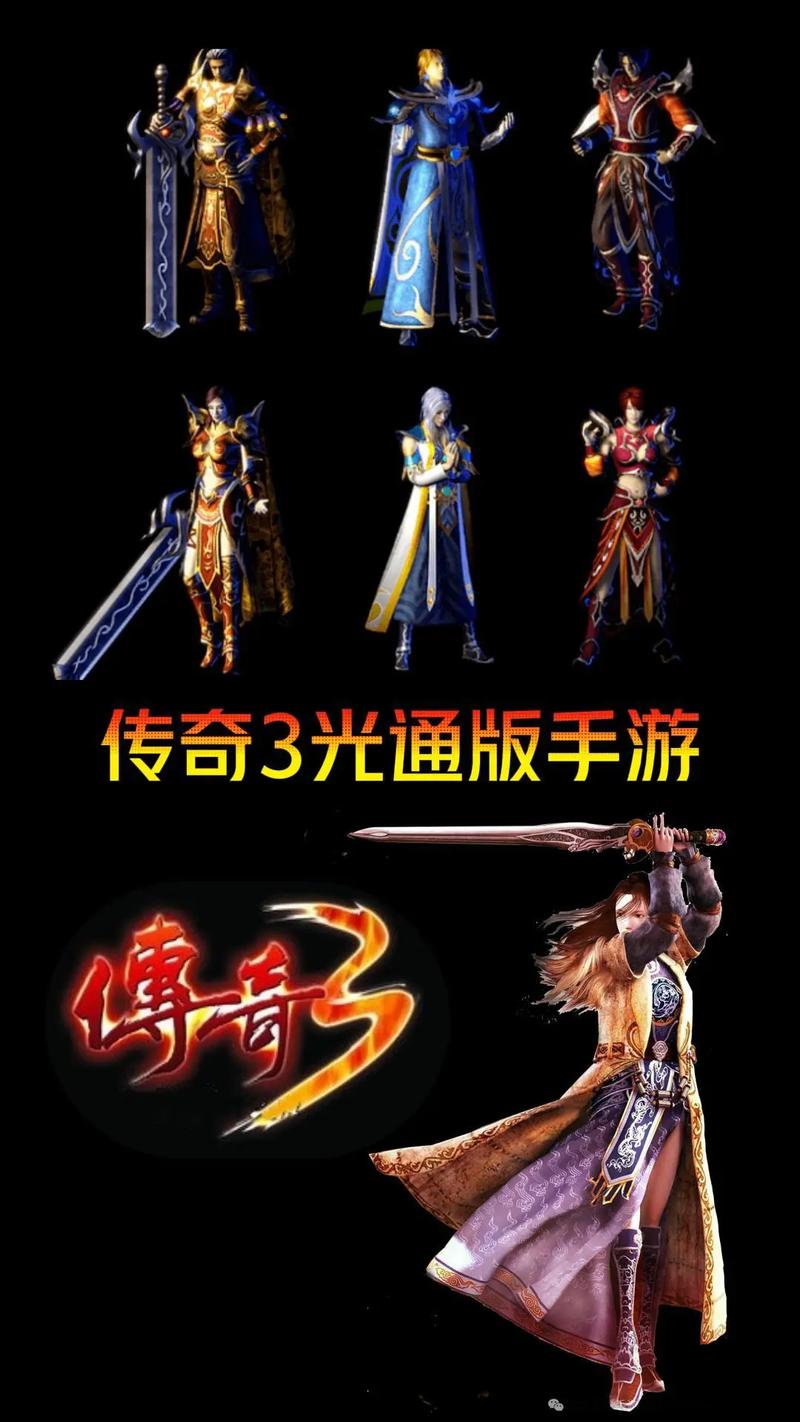 正版光通传奇3手机版下载_传奇3plus单职业排行最新中文版免费版_传奇3手机版v1.0攻略