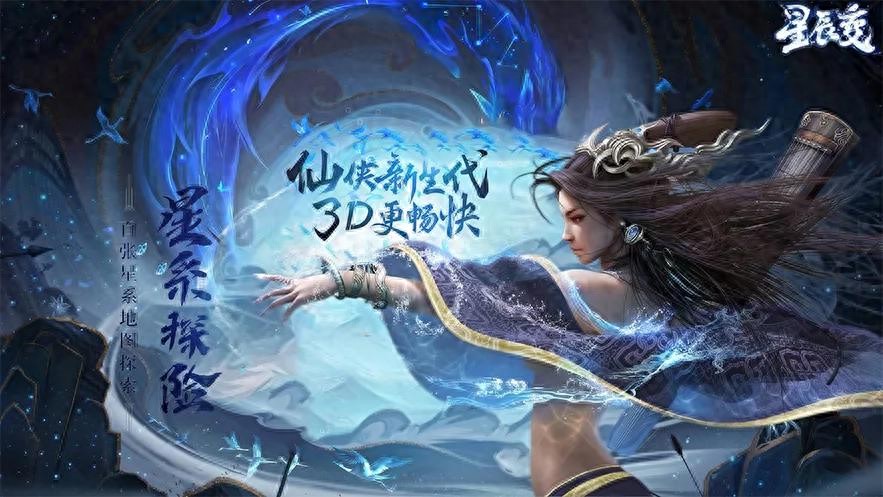 修真系统境界突破_星辰变归来手游官方版开服公告最新消息_星辰变归来手游职业选择