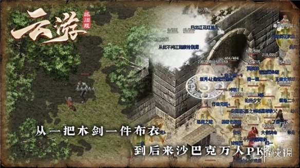 传奇3怀旧服电脑版官网_云游怀旧服 云游天下 996传奇盒子