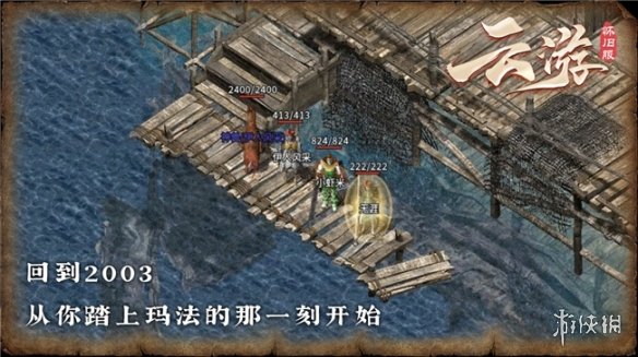 传奇3怀旧服电脑版官网_云游怀旧服 云游天下 996传奇盒子