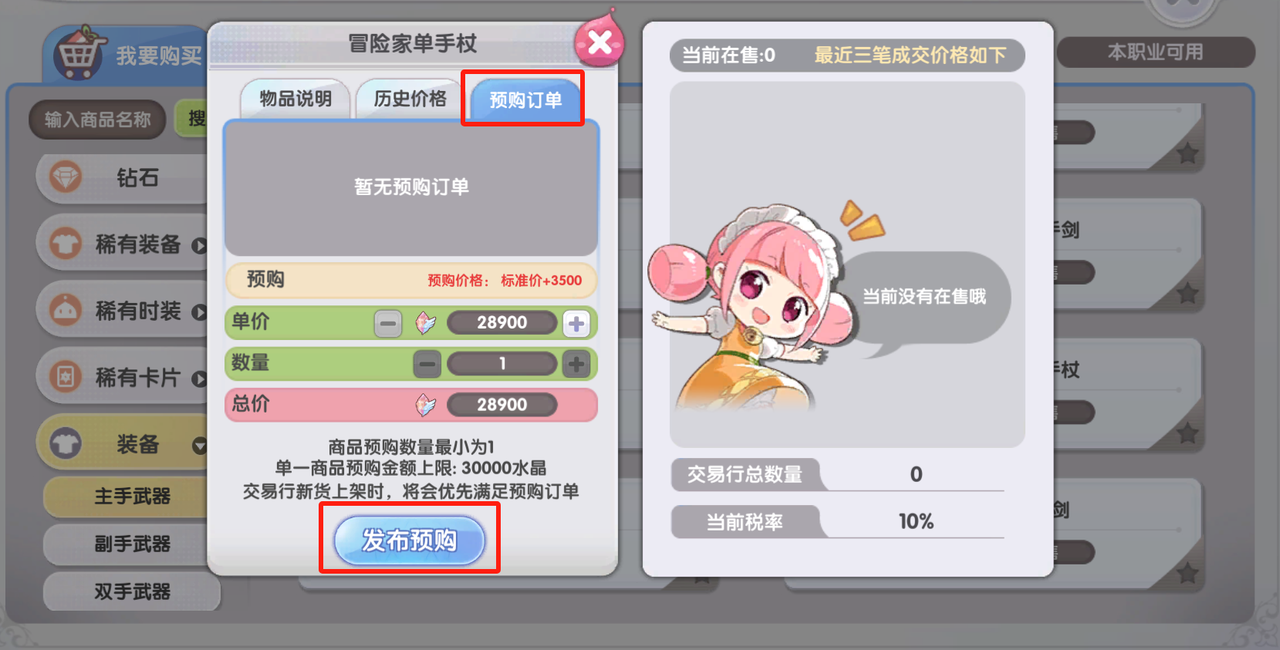 仙境传说启航 怎么卖东西_仙境传说俩号怎么倒钱_仙境传说起源