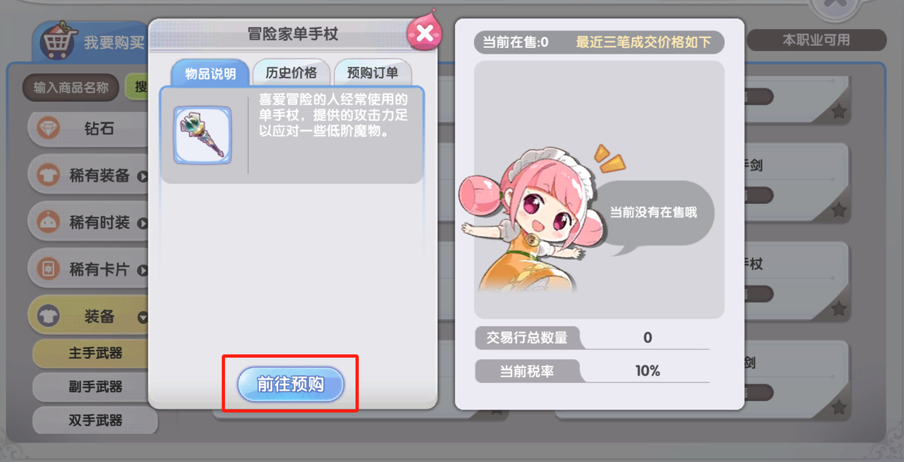 仙境传说启航 怎么卖东西_仙境传说俩号怎么倒钱_仙境传说起源