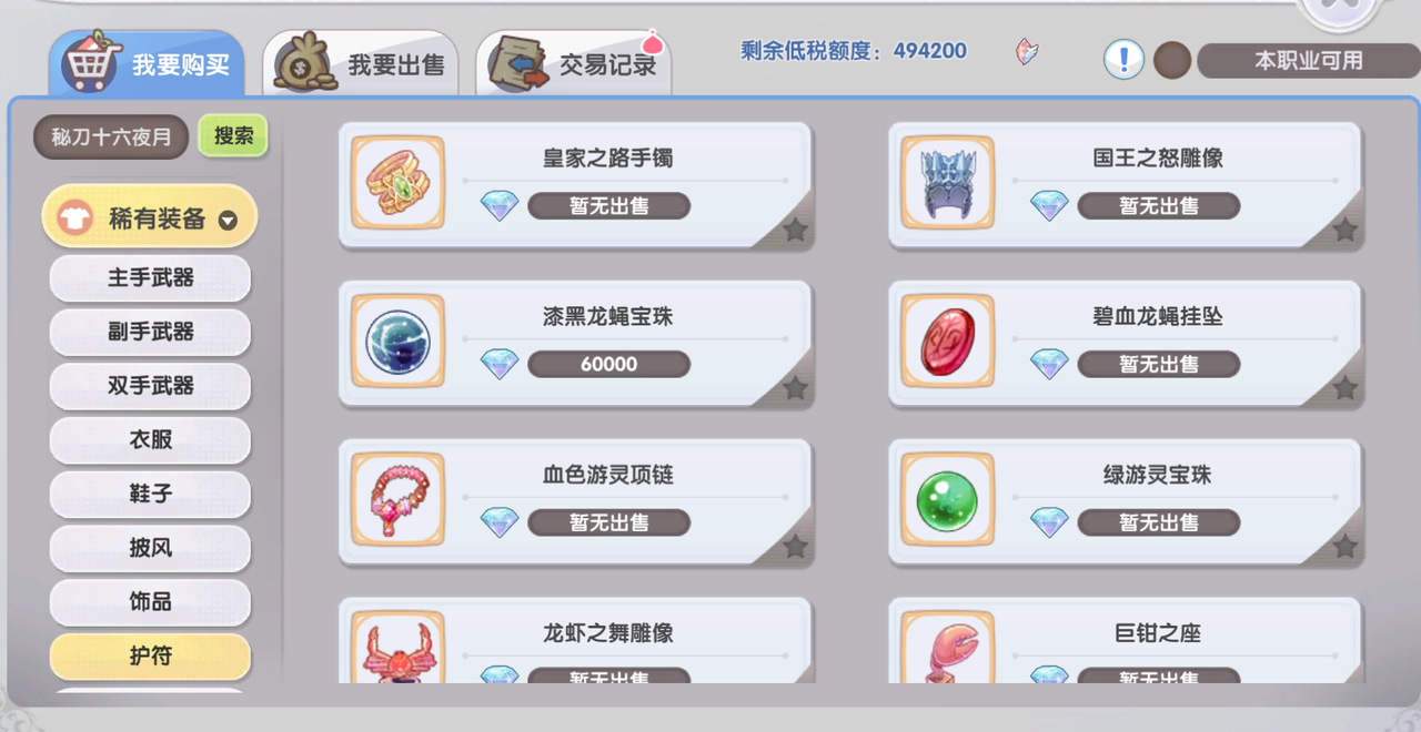 仙境传说启航 怎么卖东西_仙境传说俩号怎么倒钱_仙境传说起源