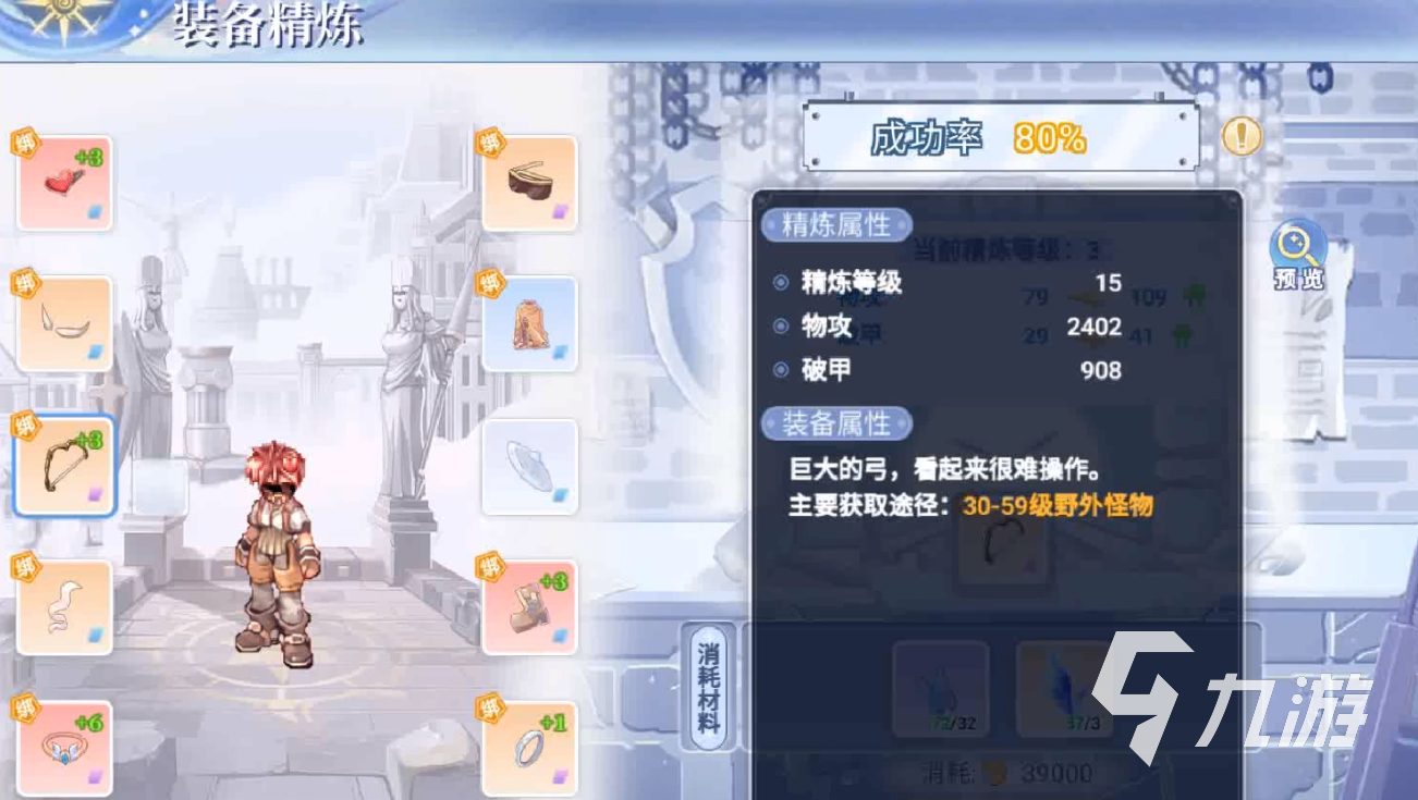 巴风特之怒装备精炼攻略 巴风特之怒装备怎么样精炼