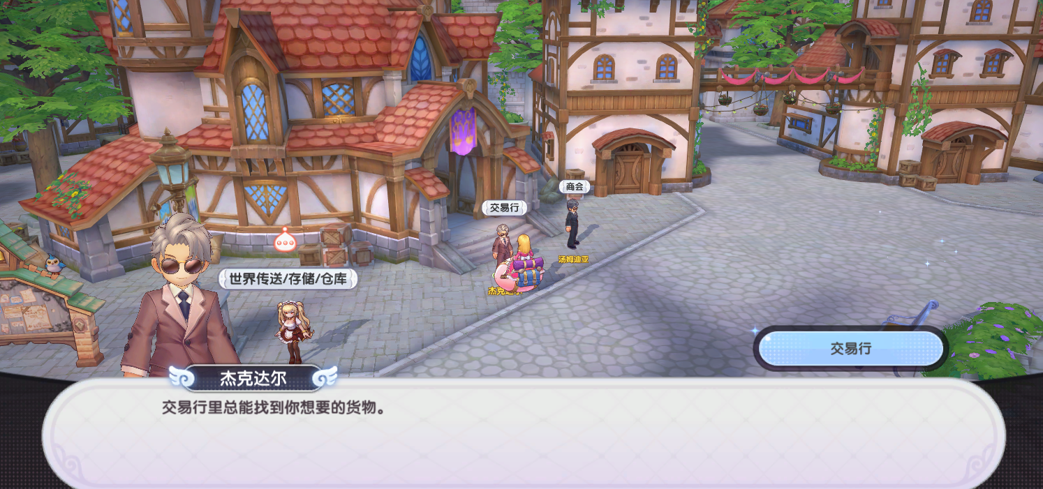 仙境传说启航 怎么卖东西_仙境传说起源_仙境传说俩号怎么倒钱