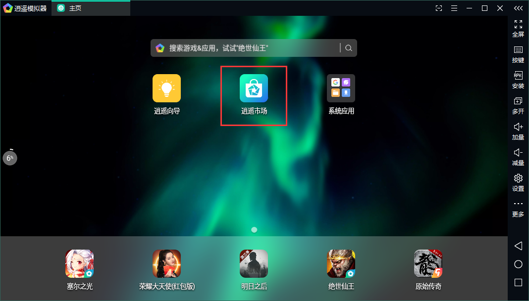 逍遥模拟器布衣传奇电脑版安装教程_传奇3手游模拟器_逍遥模拟器布衣传奇电脑版下载
