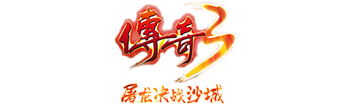 《传奇3手游》官方网站-图标