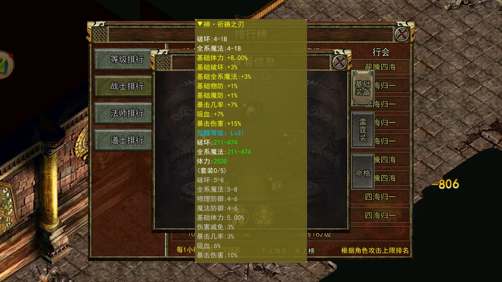 传奇三手游光通_传奇3手游光通版_光通传奇三装备