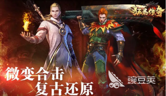 高爆率手游传奇_手机版爆率高的传奇_传奇3高爆版手游推荐