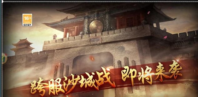 传奇之屠龙决战沙城移动版_传奇3光通版之屠龙决战沙城_传奇3屠龙决战沙城手游官网