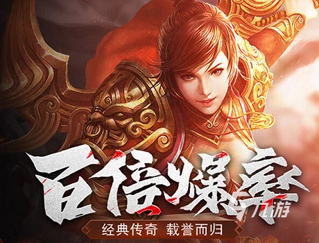 手游传奇类游戏排行_传奇3手游排行榜第一名_手游排行榜2020前十名传奇