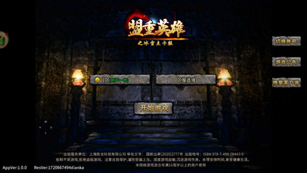 点卡服和点月卡服_网游点卡服_盟重英雄冰雪点卡服