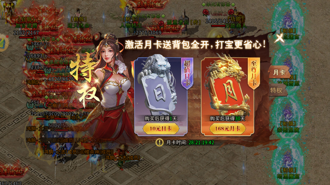 点卡服和点月卡服_盟重英雄冰雪点卡服_网游点卡服