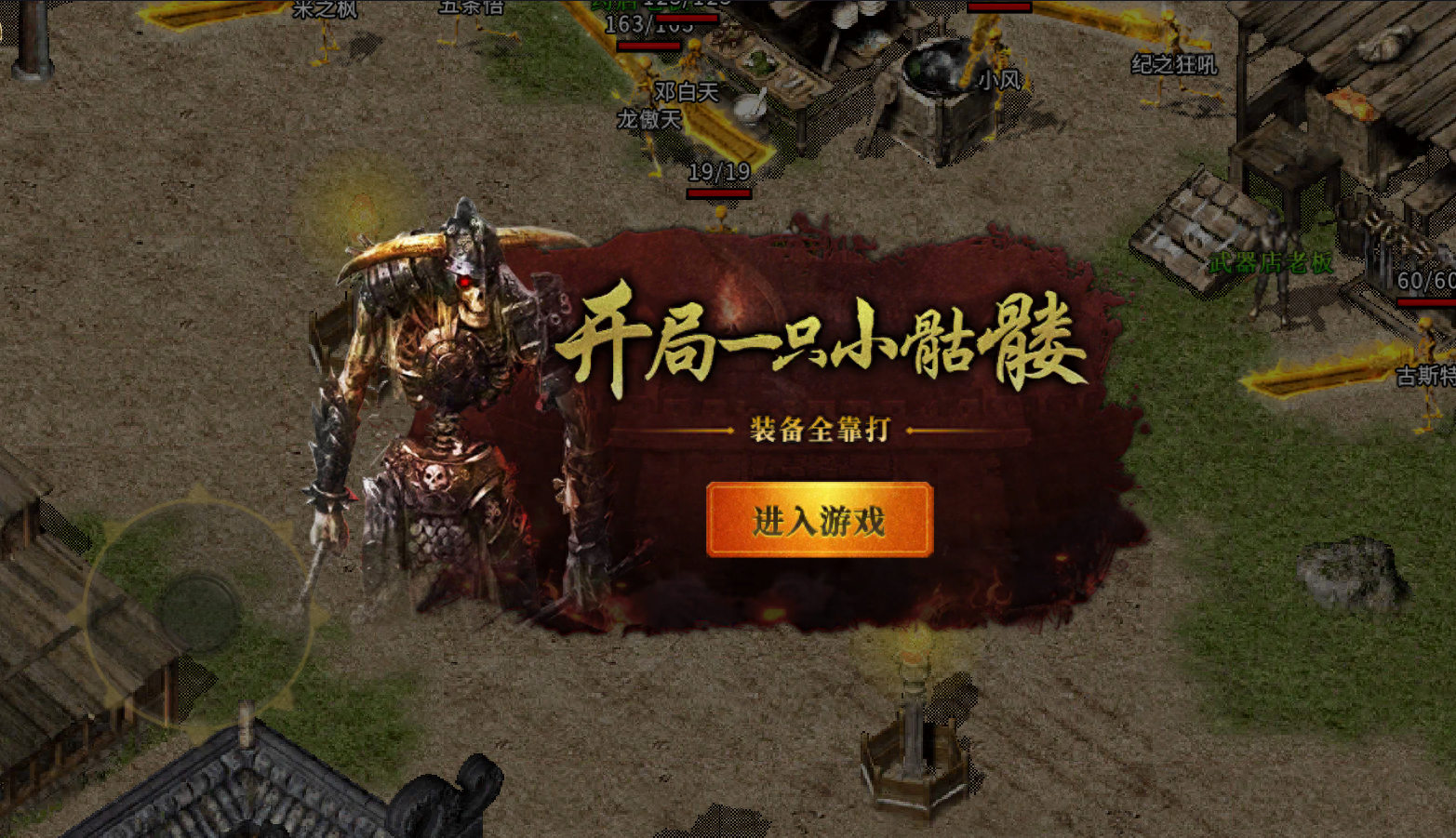 骷髅传奇手游_骷髅传奇超变版_骷髅超变传奇