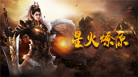 传世元神手游私sf官网_传世元神版手游下载_传世手游元神下载版本大全