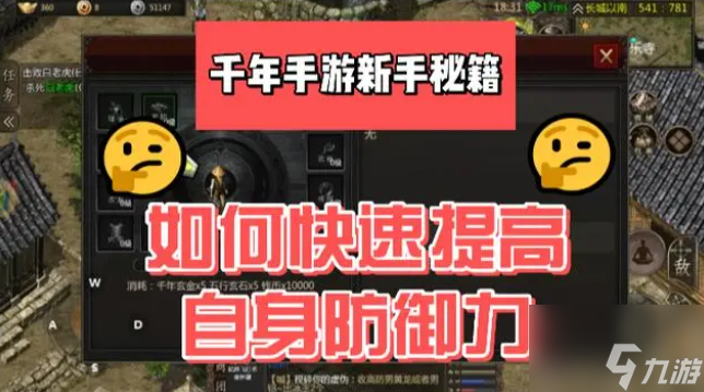 千年手游怎么提高防御 千年手游提高防御方法
