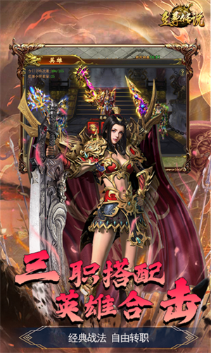 至尊传说正版热血传奇手游 第4张图片