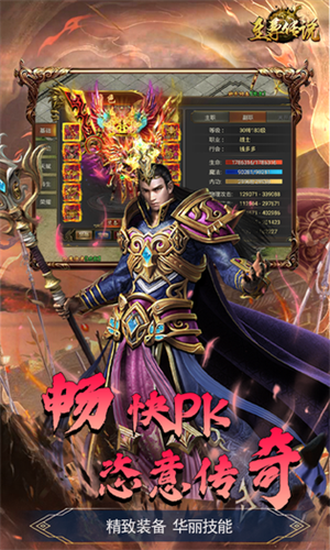 至尊传说正版热血传奇手游 第3张图片